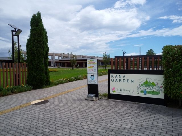 植物園日記に、神奈川県立花と緑のふれあいセンター花菜ガーデン参加！