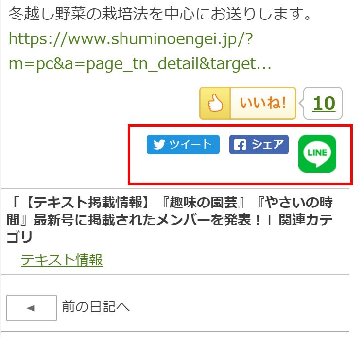 facebook・Twitter・LINEに日記を簡単にシェアできるようになりました