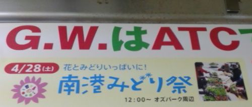 4月28日(土）は南港みどり祭