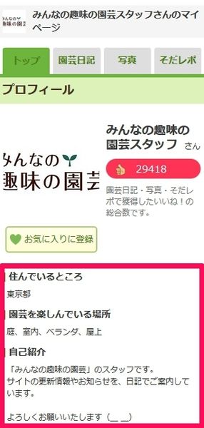 「園芸を始めた年」が公開情報になります（11/20 一時表示が崩れることがありま...