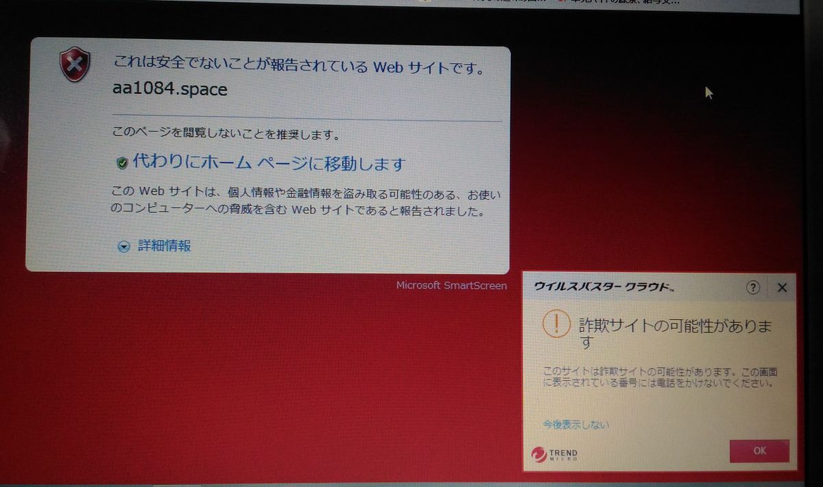 詐欺サイト