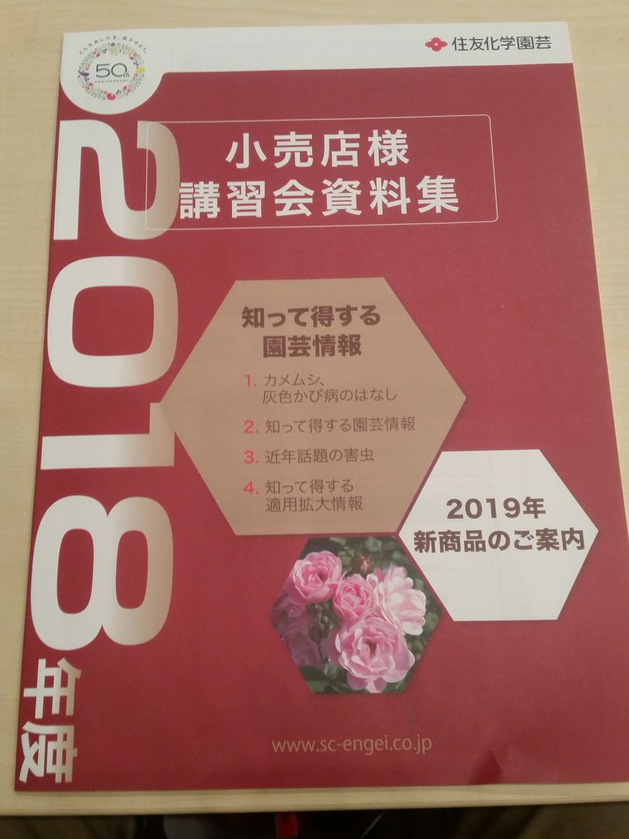 住友化学園芸の勉強会