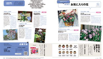 【テキスト掲載情報】『趣味の園芸』3月号に掲載されたメンバーを発表！