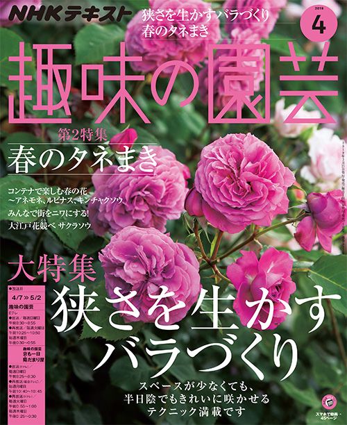 【テキスト掲載情報】『趣味の園芸』4月号に掲載されたメンバーを発表！