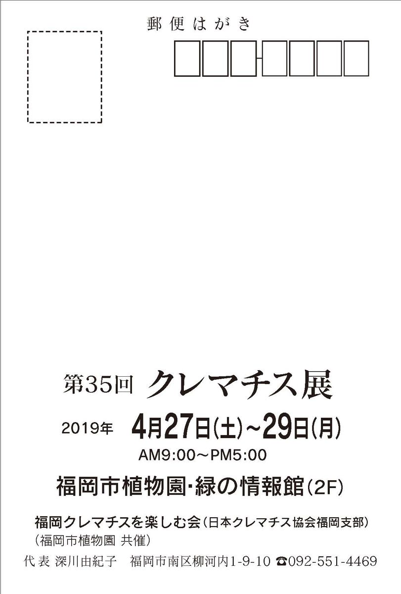 クレマチス展の準備始めます