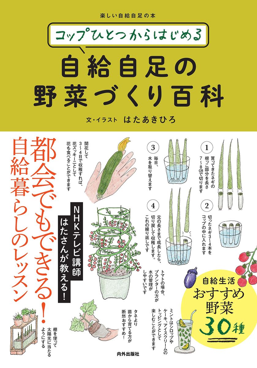 野菜づくりの本が出ます！