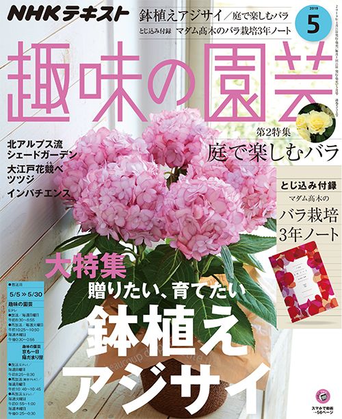 【テキスト掲載情報】『趣味の園芸』5月号に掲載されたメンバーを発表！