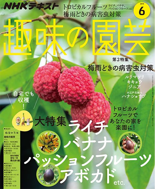 【テキスト掲載情報】『趣味の園芸』6月号に掲載されたメンバーを発表！