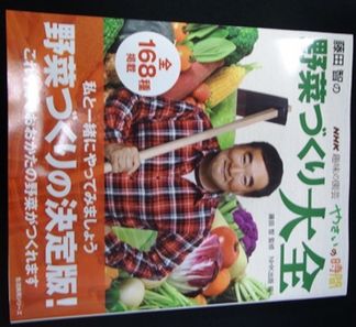 野菜づくり大全