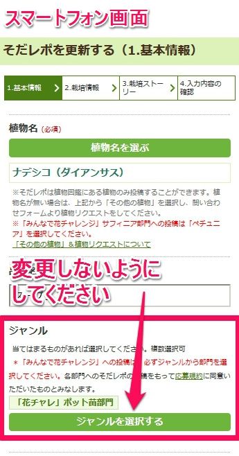 花チャレ終了後のそだレポ更新についての注意点