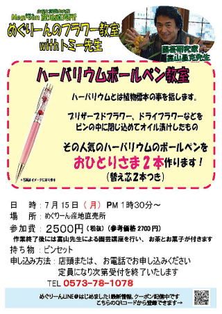 中津川のめぐりーんさんで、７月１５日に園芸教室があります。