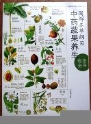 中国の薬用植物