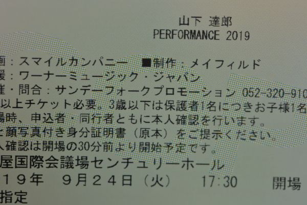 行ってまいりました達郎さん