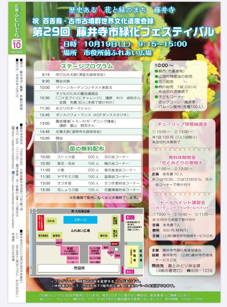 おはようございます。本日、藤井寺市役所前でトミーのガーデントークショーがあります！