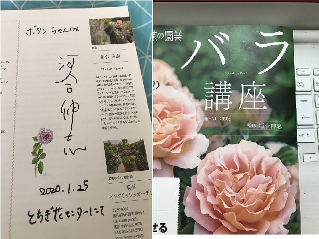 バラの本とサイン