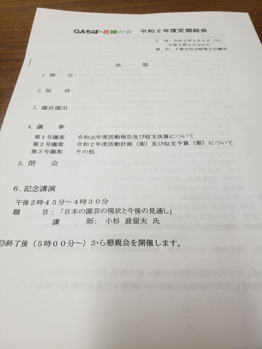 総会