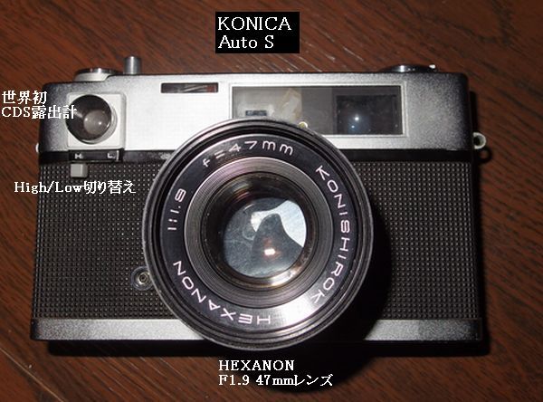 オールドカメラを探し求めて・・・KONICA Auto Sの巻