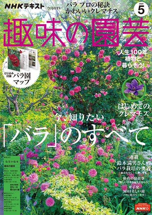 【テキスト掲載情報】『趣味の園芸』5月号に掲載されたメンバーを発表！