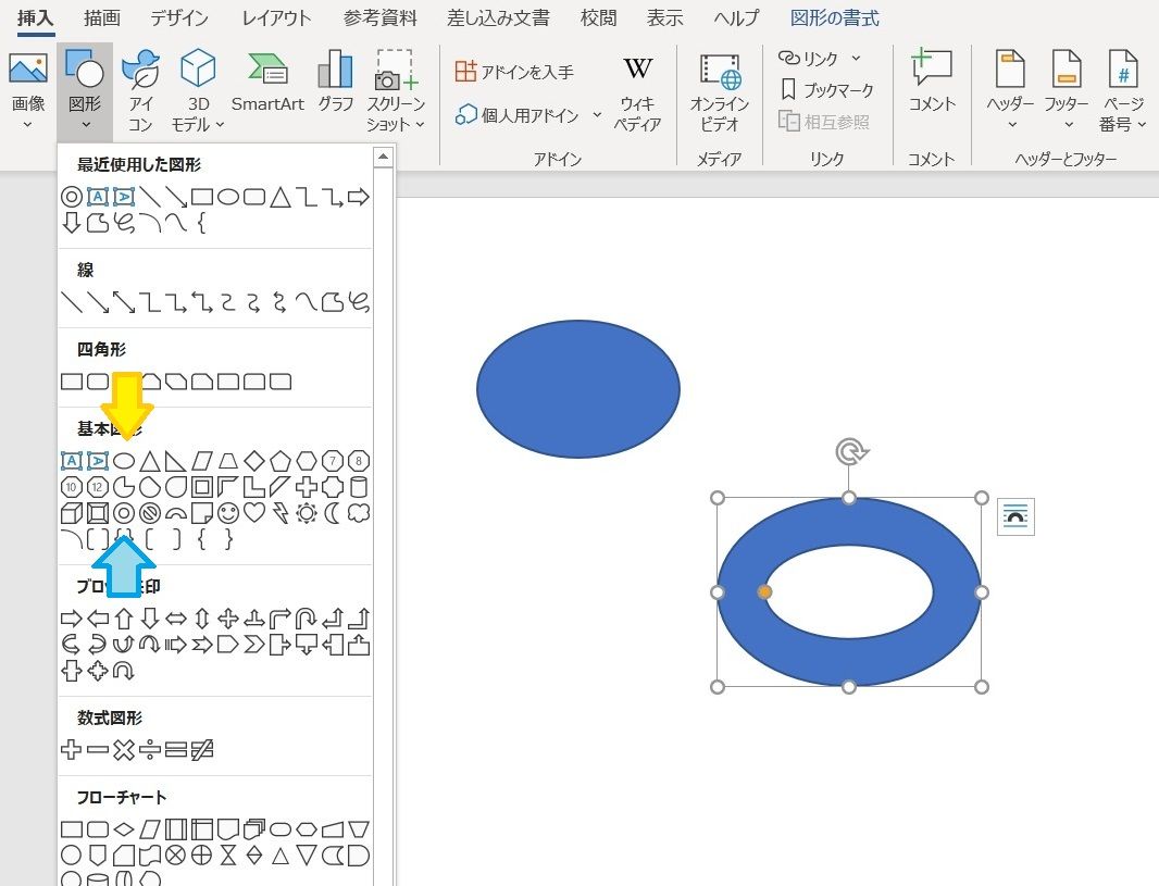 リングを描く（Word）