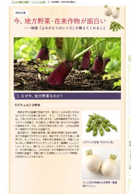 【特別企画】「今、地方野菜・在来作物が面白い」掲載始まりました。