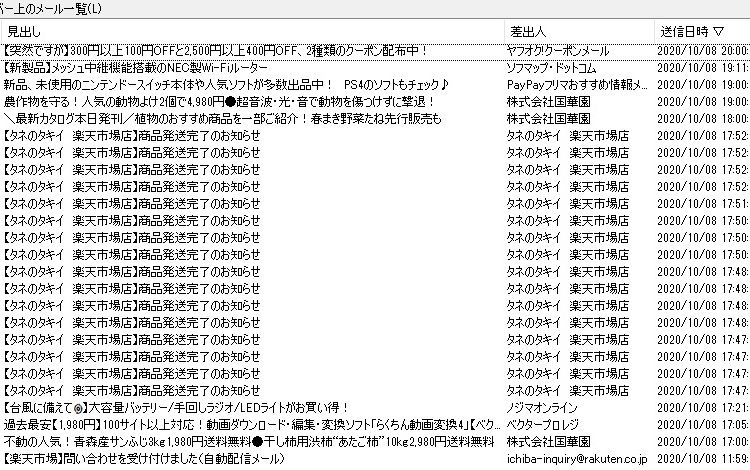 2020年10月8日臨時