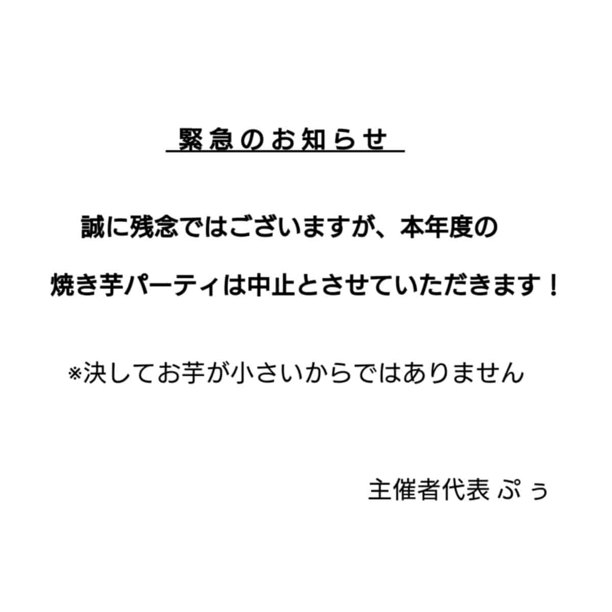 🍠緊急のお知らせ🍠