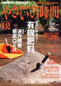 【テキスト掲載情報】『趣味の園芸』『やさいの時間』12月号に掲載されたユーザーを発表！