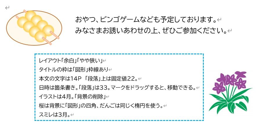 「背景の削除」の応用（Word）　①