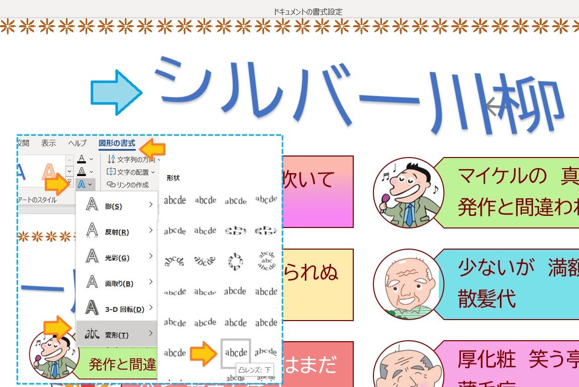 「シルバー川柳　①」の解説