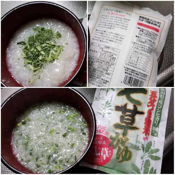 七草粥･･･気分を味わう！