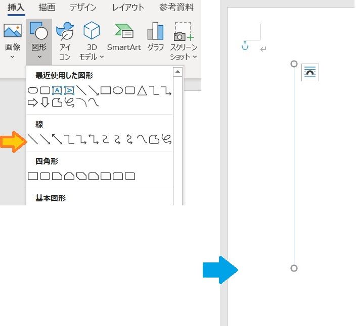 スティックを描く（Word）