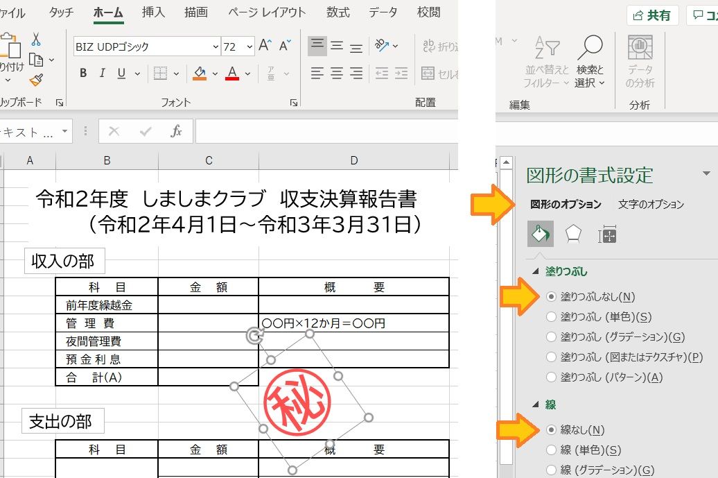 （E、Ｗ）文書に㊙と入れる　②