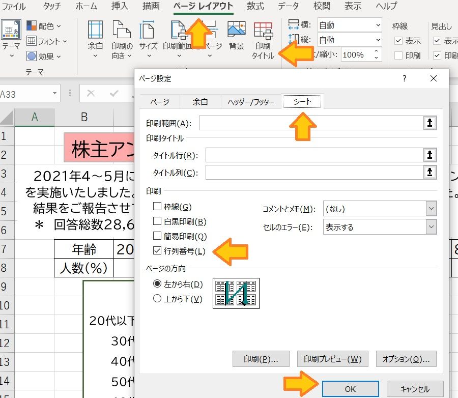 （E）行番号や列番号も印刷する