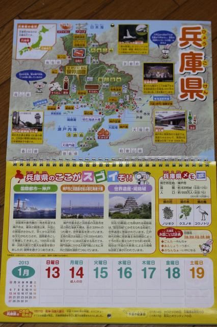 「兵庫県の、ここがスゴイぞ！」