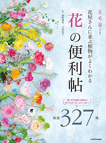 花の本　二冊