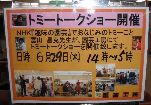 熟年大学の講義と園芸工房さんでのトークショー