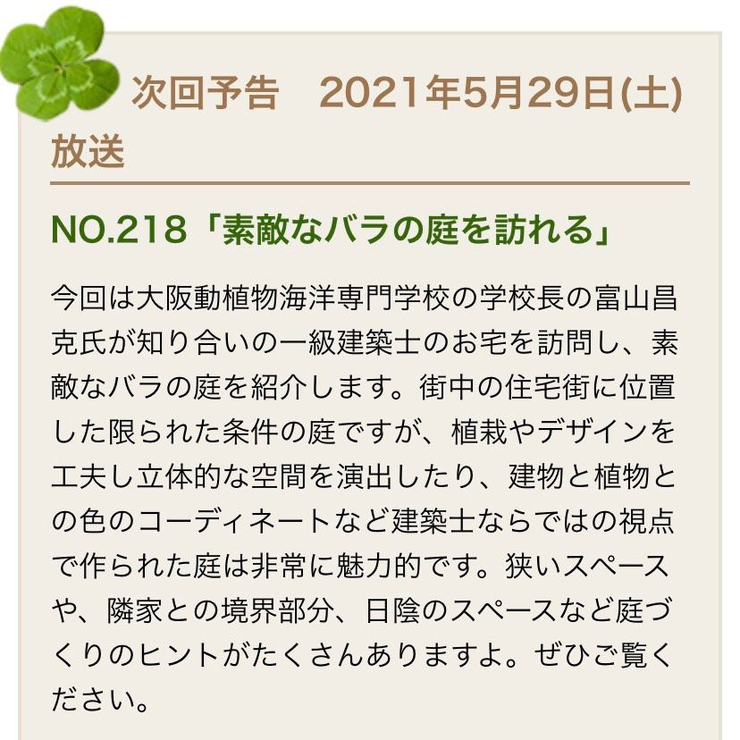 ５月２９日（土）午前７時半～、３ch 『手づくり花づくりプラス』ご興味があれば、ご覧くださいませ。トミー