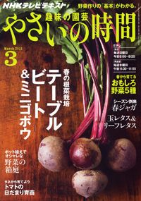 【テキスト掲載情報】『趣味の園芸』『やさいの時間』3月号に掲載されたユーザーを発表！