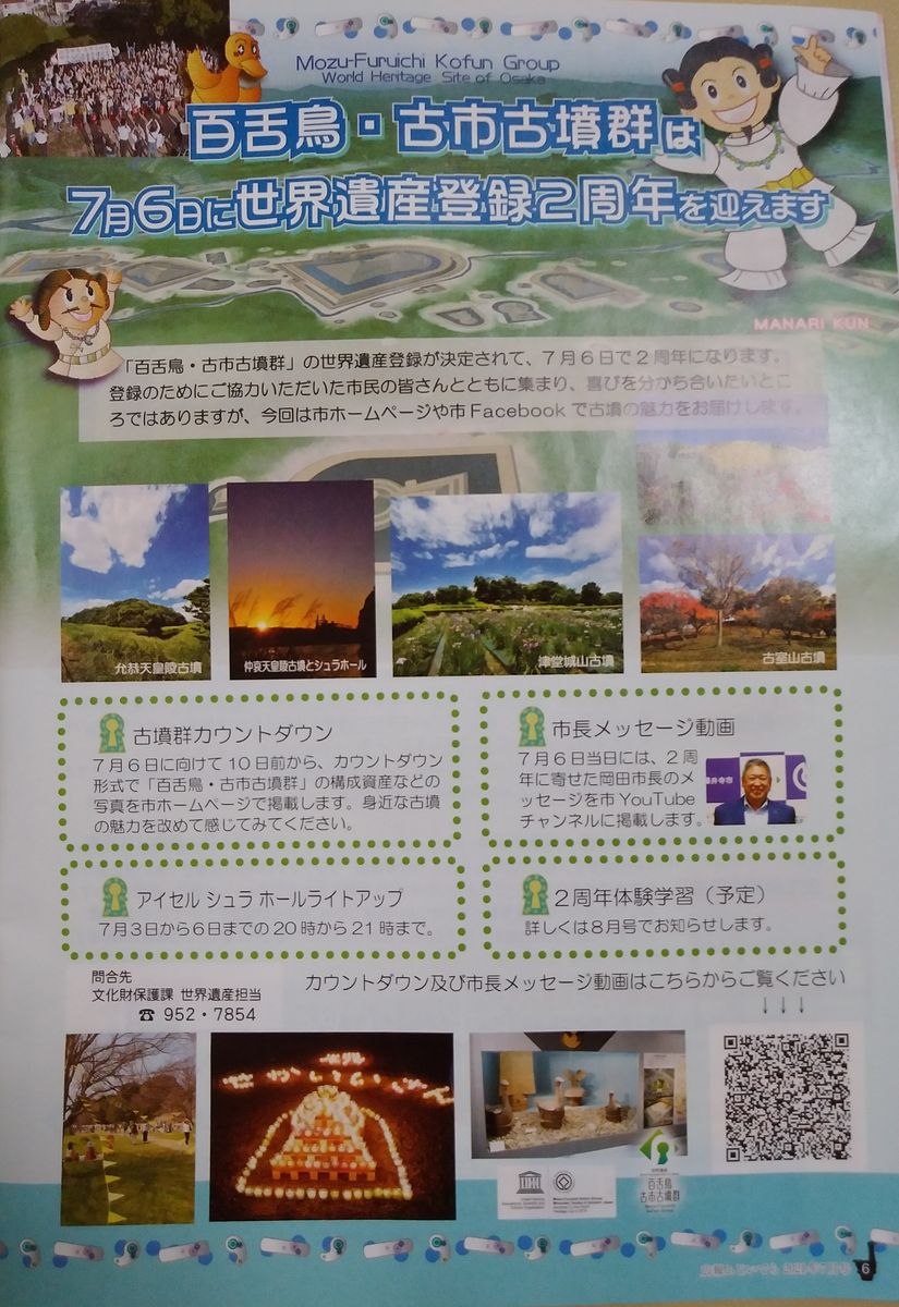 地元の広報誌に掲載して頂いております。