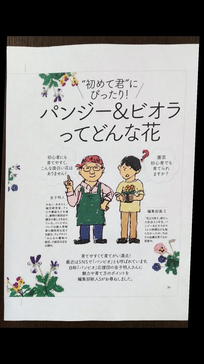 趣味の園芸　１０月号