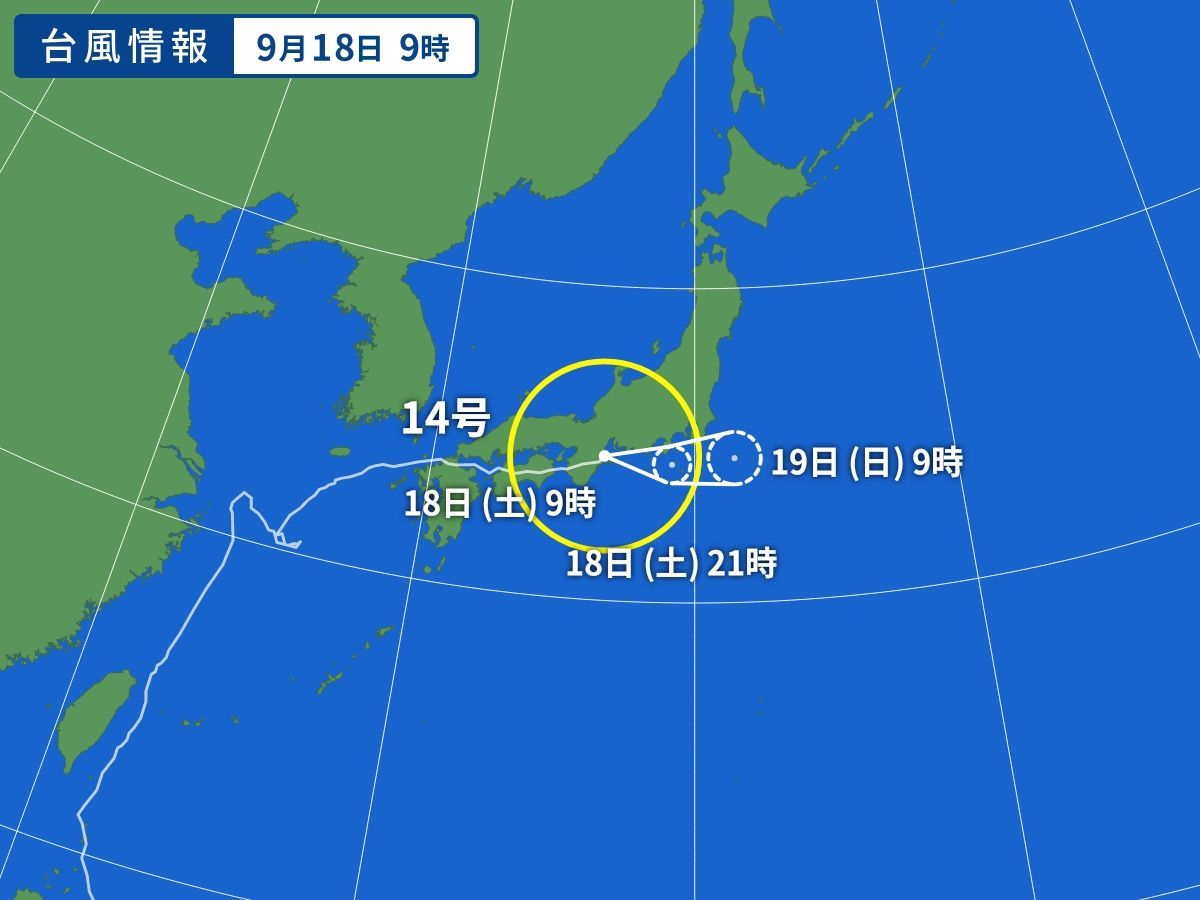 台風一過！