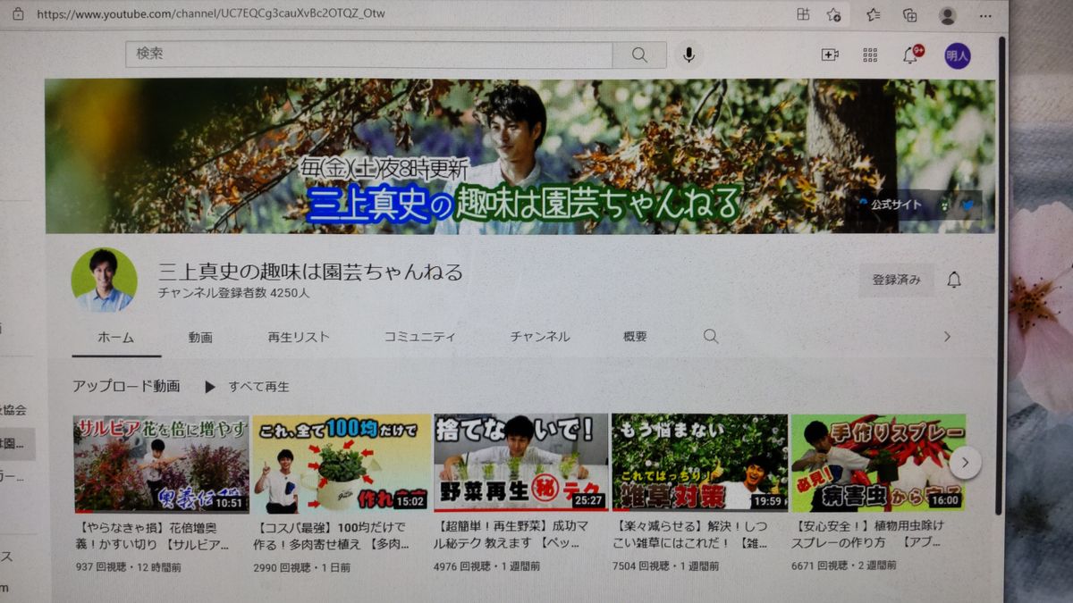 三上君が動画配信始めたよ！