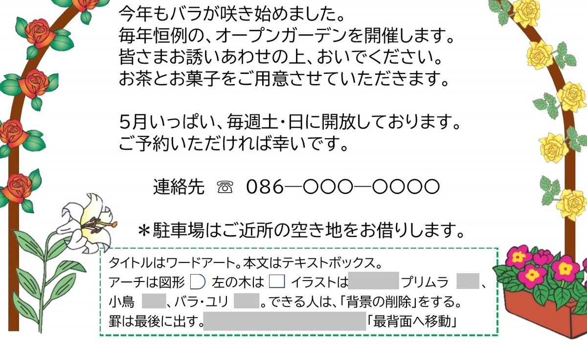 （Ｗ）オープンガーデンのお知らせ