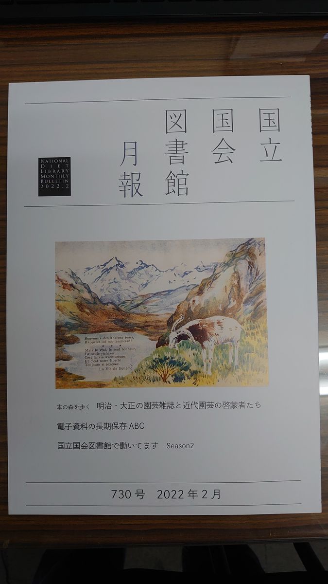 読む園芸・国立国会図書館月報2月号