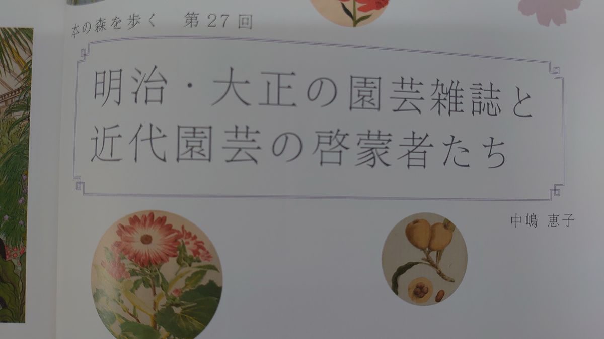 読む園芸・国立国会図書館月報2月号