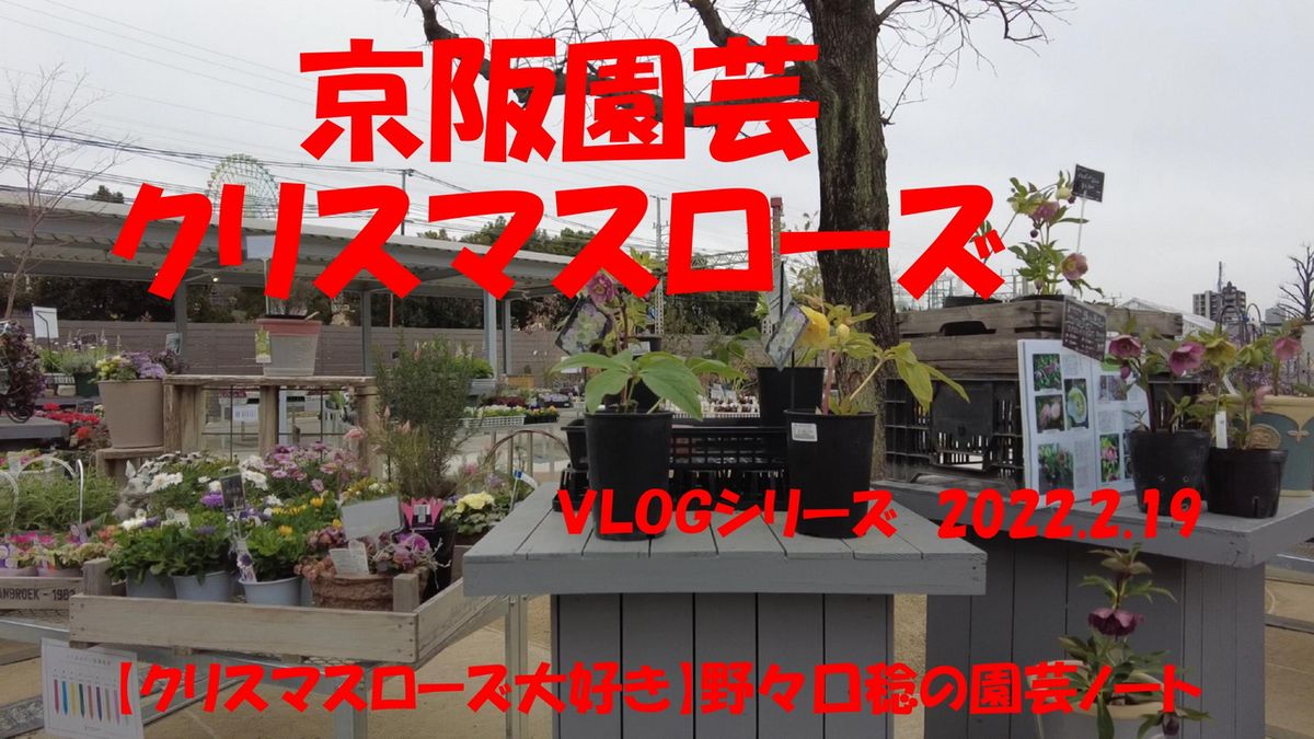 YouTube【京阪園芸】