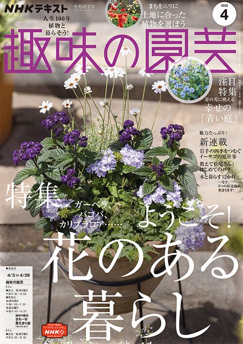 【テキスト掲載情報】『趣味の園芸』4月号に掲載されたメンバーを発表！