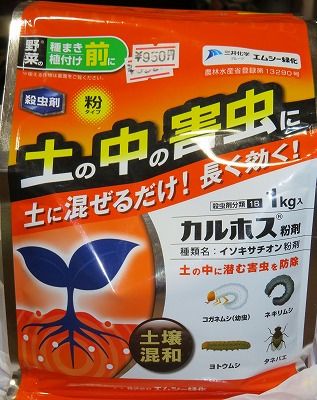 コガネ対策は・・カルホス粉剤にしてみた！・・