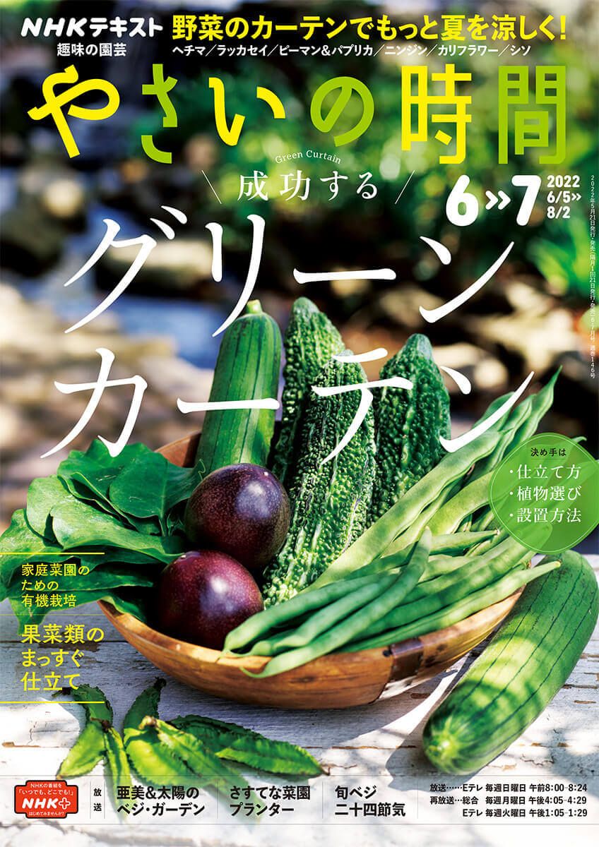 【テキスト掲載情報】『趣味の園芸』6月号に掲載されたメンバーを発表！