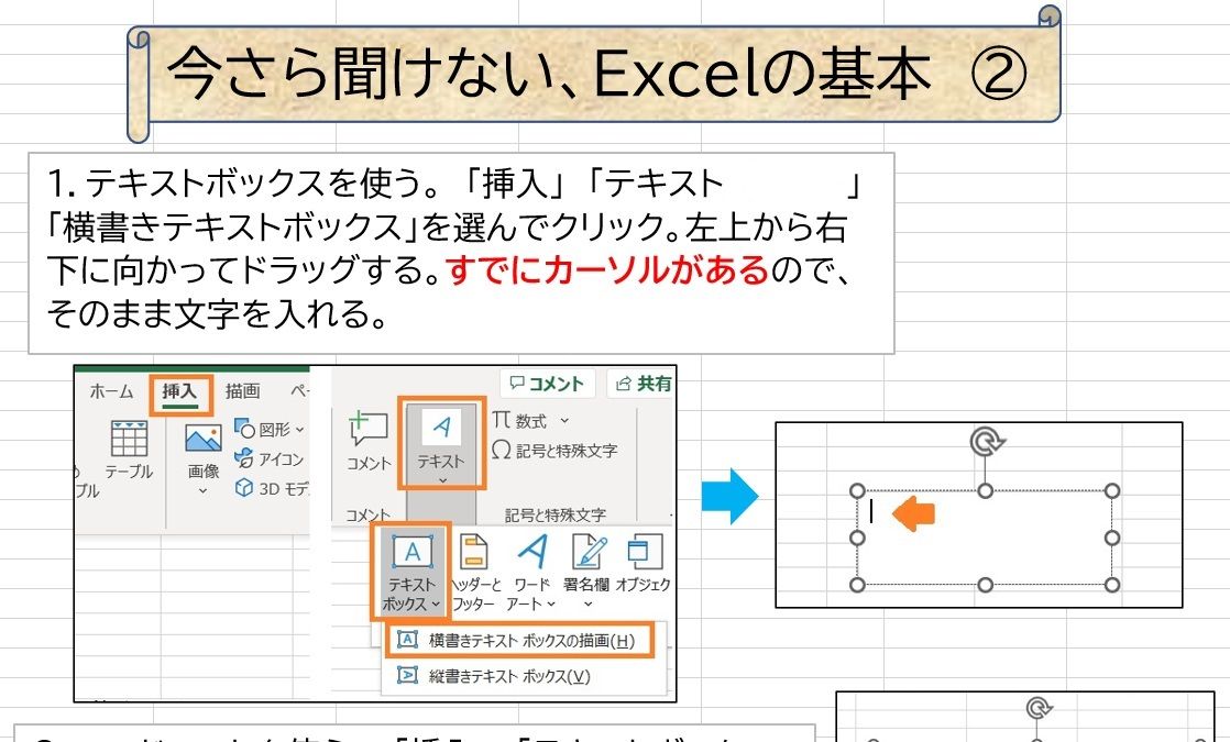 （Ｗ、Ｅ）今さら聞けない、Excelの基本　②